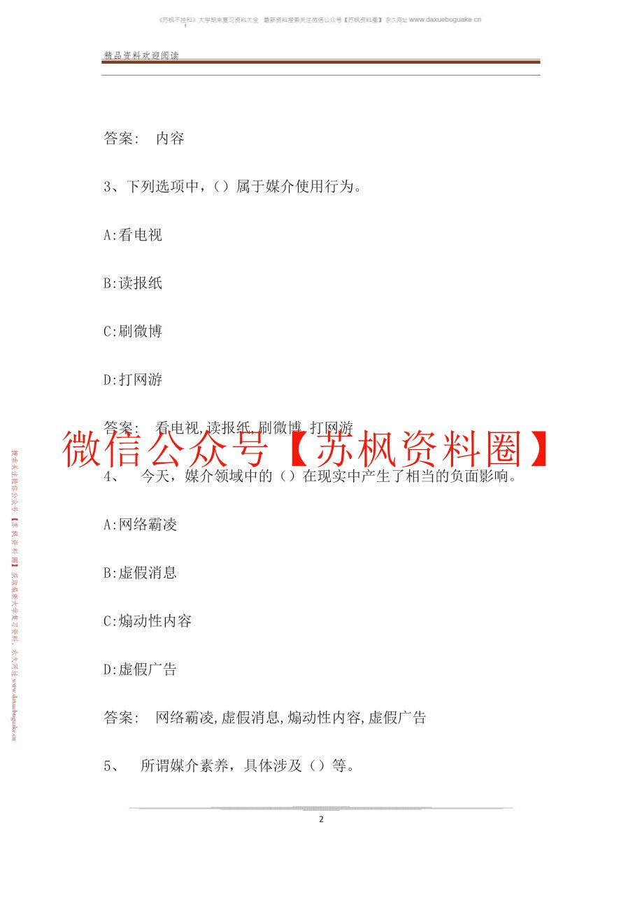 当代媒介素养